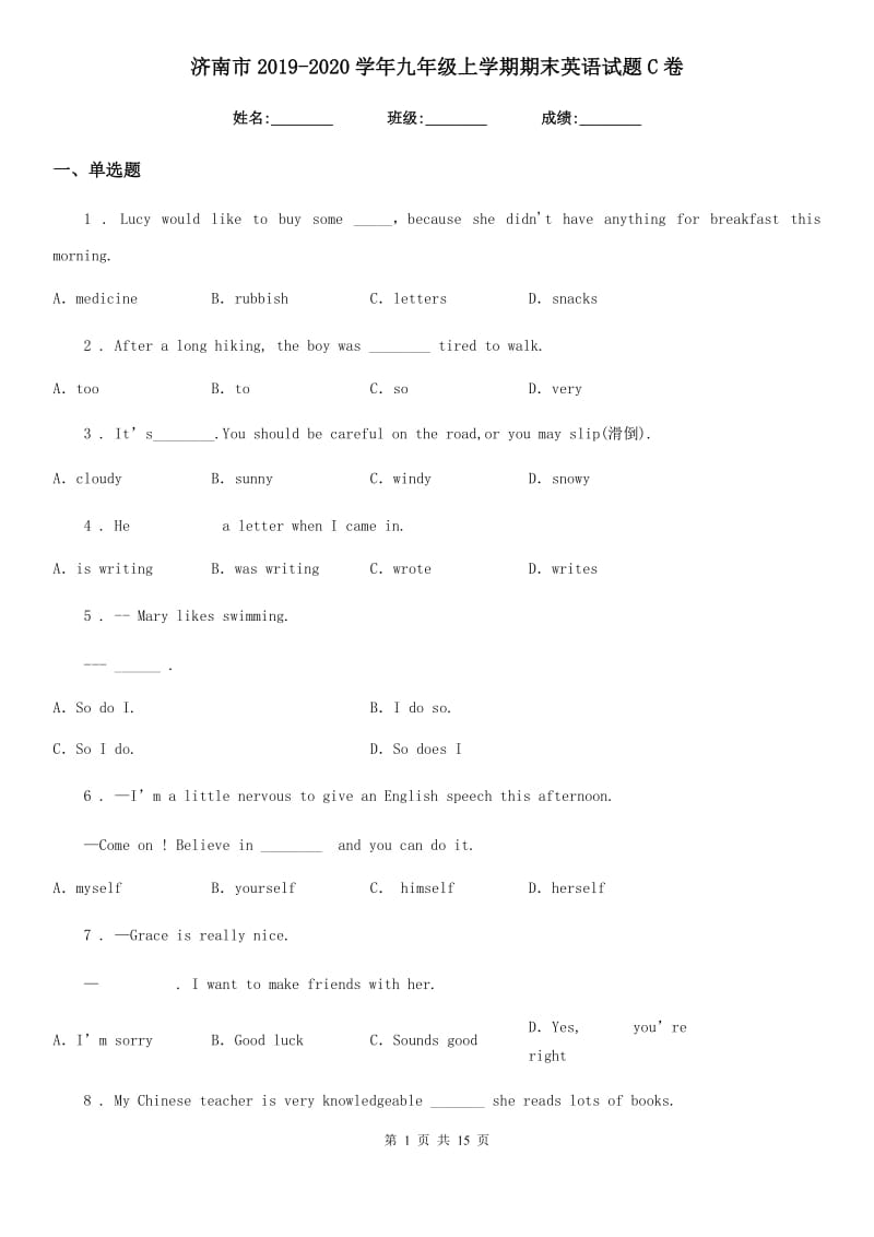 济南市2019-2020学年九年级上学期期末英语试题C卷_第1页