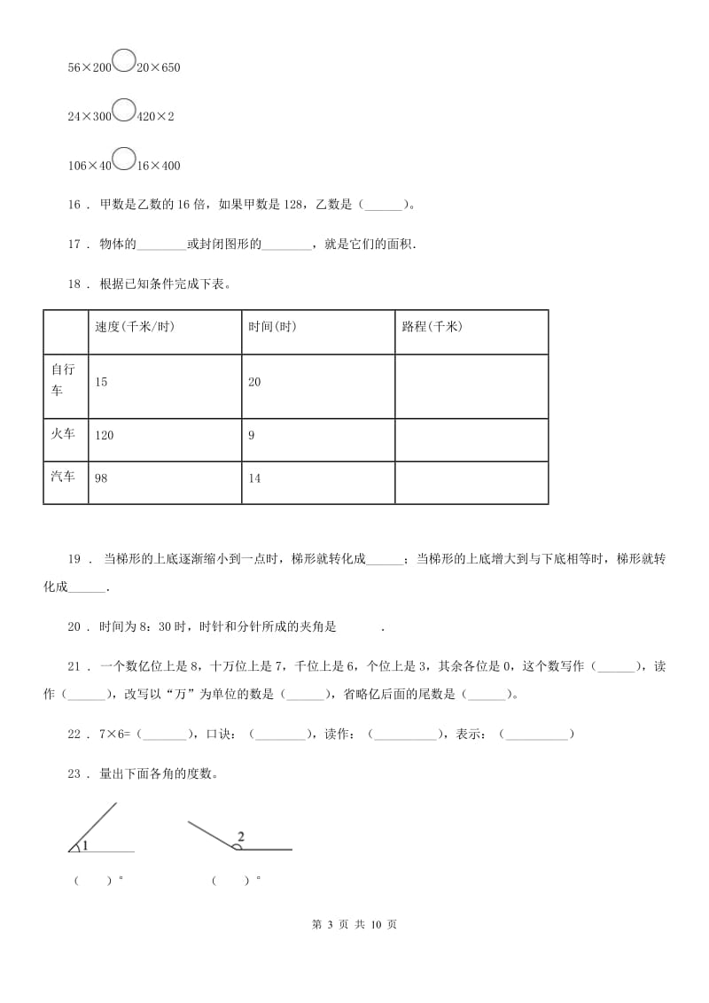 2019-2020年度人教版四年级上册期末考试数学试卷（4）（II）卷_第3页