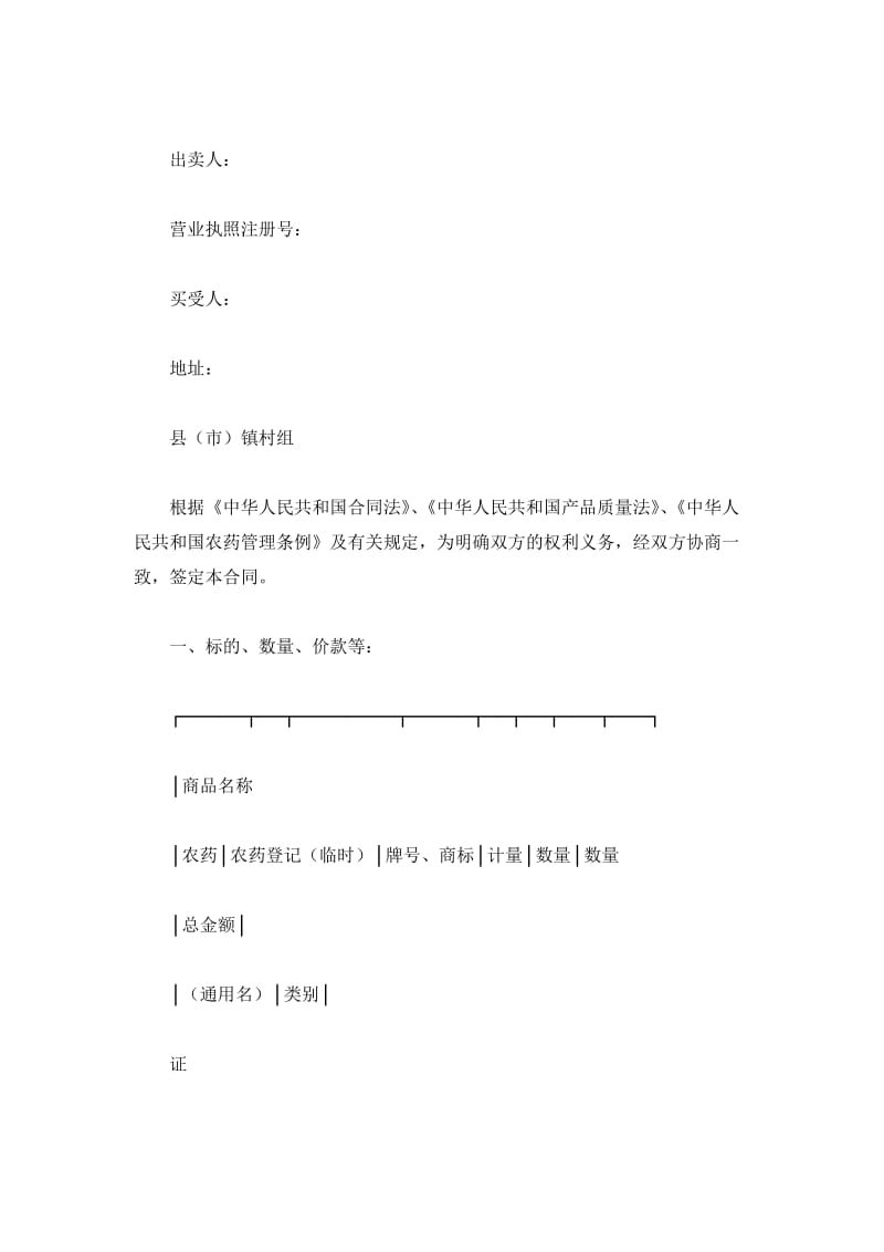 江苏省农药买卖合同_第2页