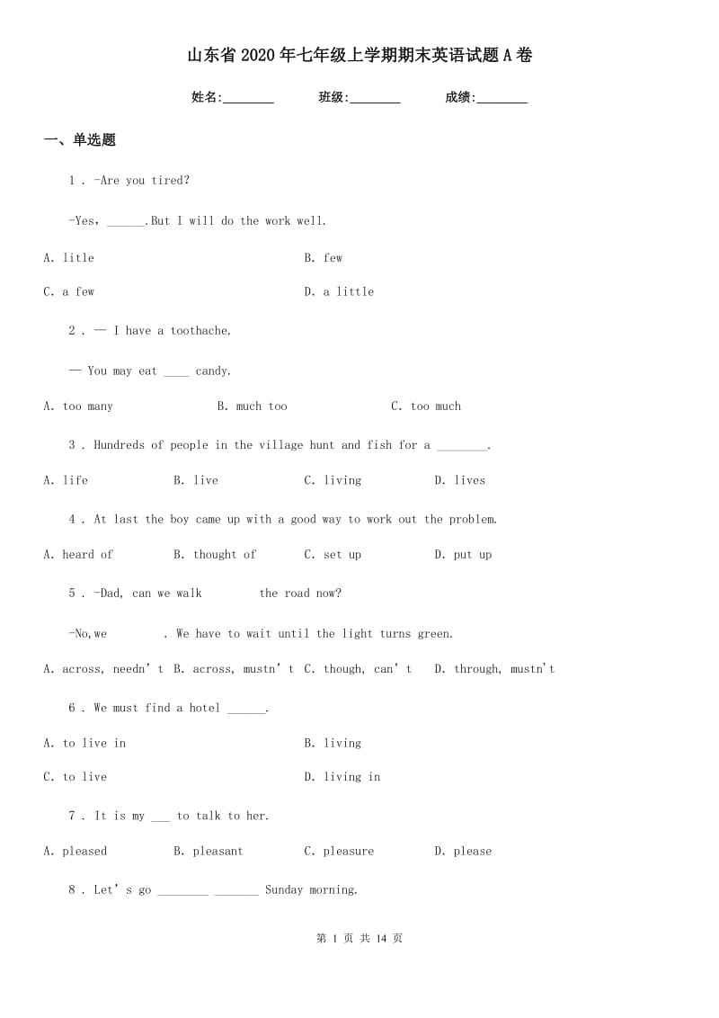 山东省2020年七年级上学期期末英语试题A卷_第1页