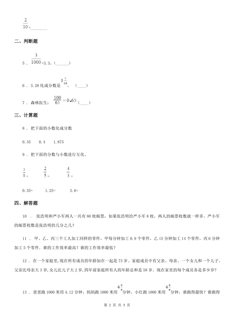 西师大版数学五年级下册2.9 分数与小数（1）练习卷_第2页