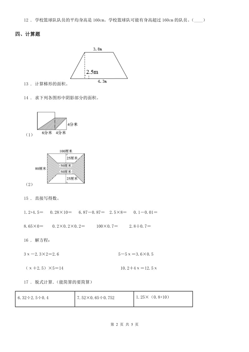 2019-2020年度沪教版五年级上册期末冲刺100分数学试卷（I）卷_第2页