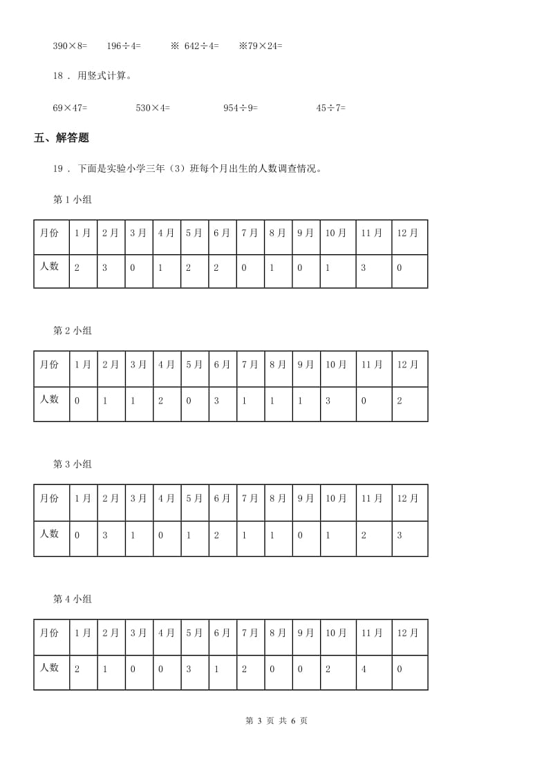 青岛版（五年制）数学三年级上册期末检测数学试卷_第3页