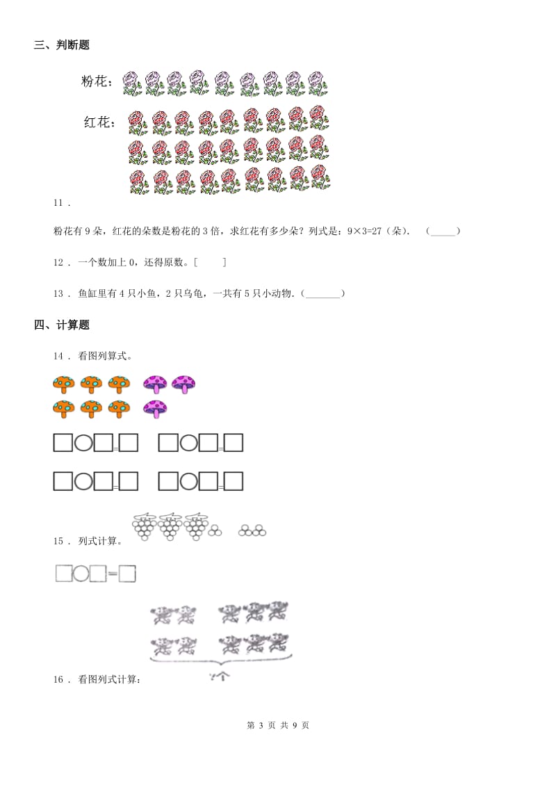 2020年人教版一年级上册期末考试数学试卷C卷（测试）_第3页