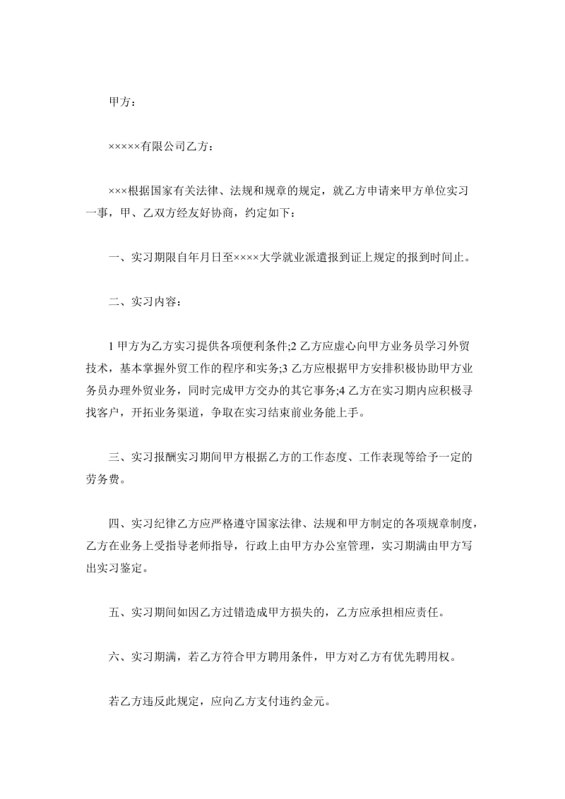 公司实习协议书_第2页