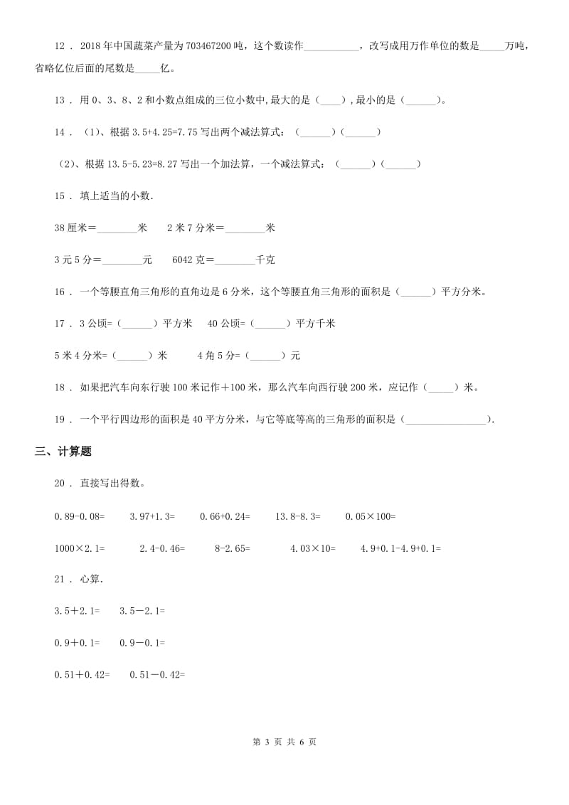 陕西省五年级上册期中素质测试数学试卷_第3页