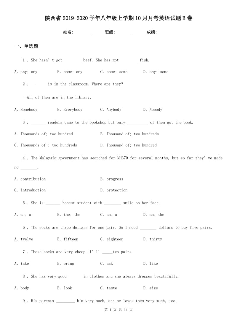 陕西省2019-2020学年八年级上学期10月月考英语试题B卷_第1页