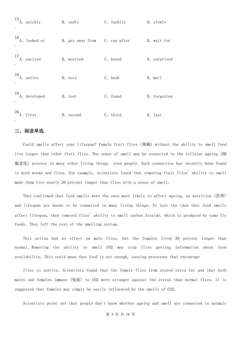 陕西省2019-2020学年八年级上学期10月月考英语试题B卷_第3页