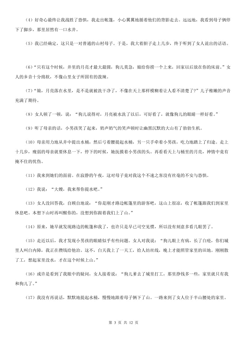 南京市2019-2020学年九年级上学期期末语文试题C卷_第3页