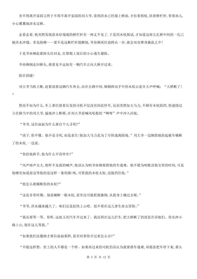 太原市2019年七年级上学期期中语文试题A卷_第3页