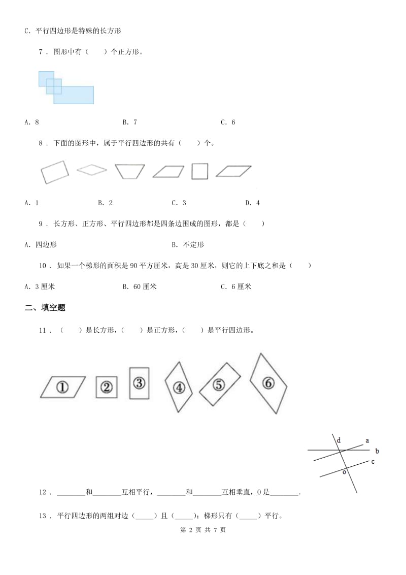 冀教版数学四年级下册第4单元《多边形的认识》单元测试卷1_第2页