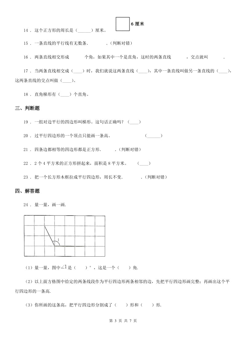 冀教版数学四年级下册第4单元《多边形的认识》单元测试卷1_第3页