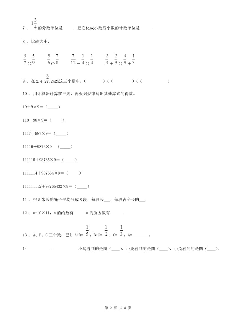 人教版五年级下册期末模拟测试数学基础卷2_第2页