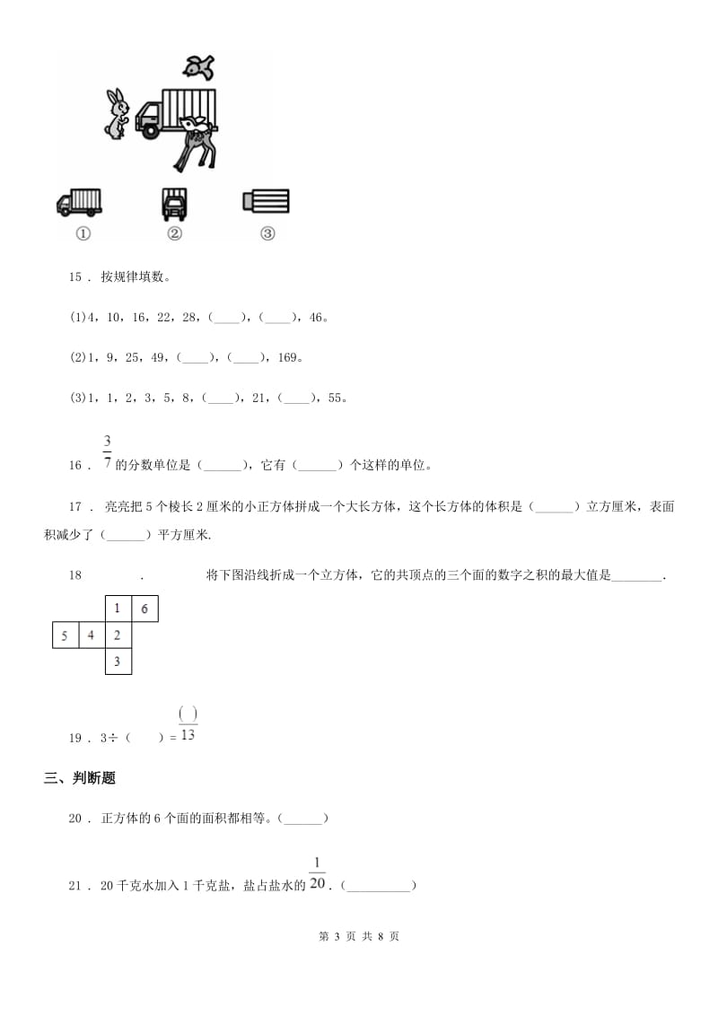 人教版五年级下册期末模拟测试数学基础卷2_第3页