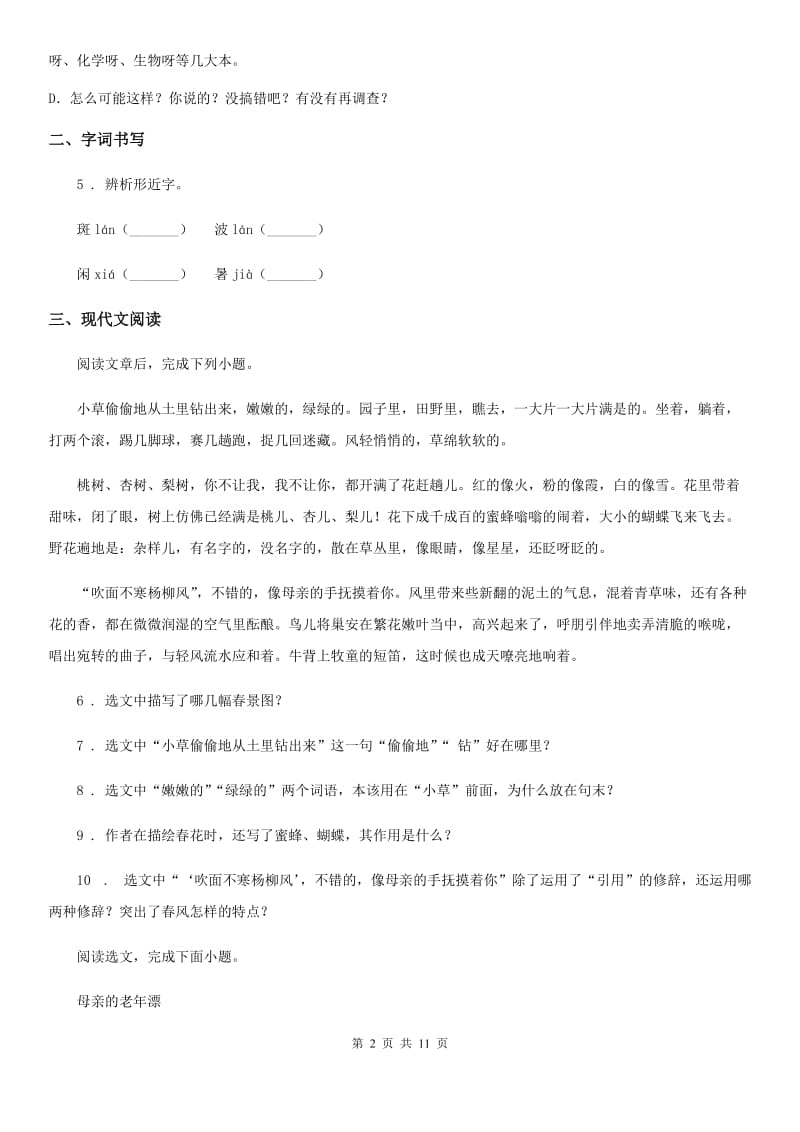 昆明市2019年七年级上学期期中语文试题（II）卷_第2页
