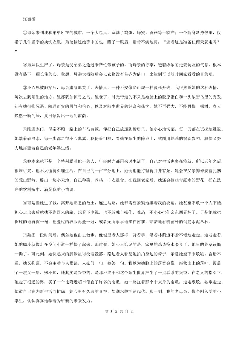 昆明市2019年七年级上学期期中语文试题（II）卷_第3页