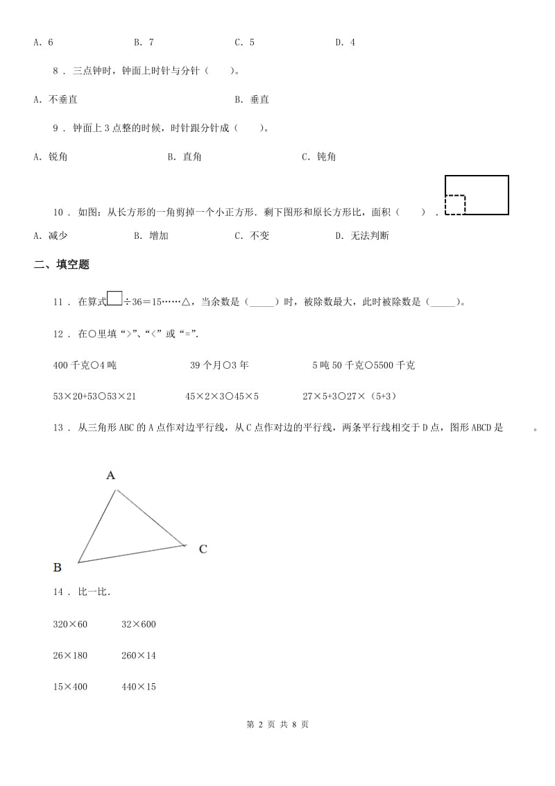 人教版四年级上册期末达标测试数学试卷（一）_第2页