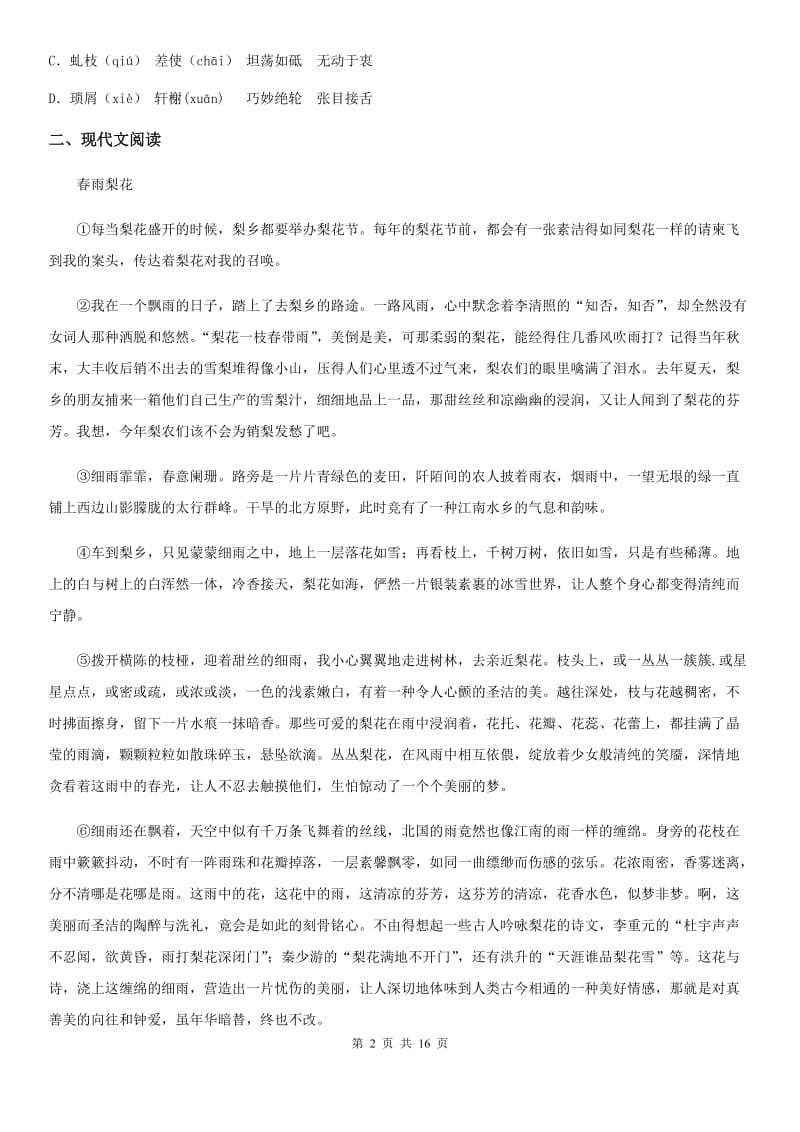 山西省2019年九年级上学期期中语文试题D卷_第2页