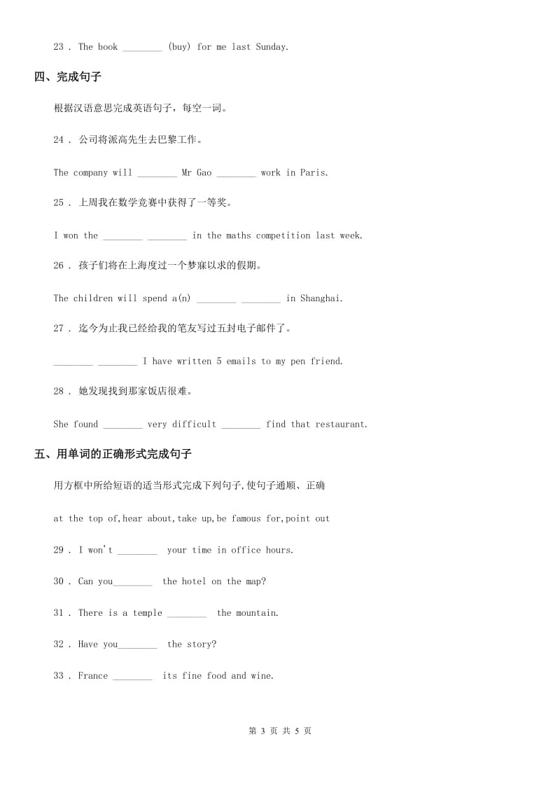 英语八年级下册Unit 2 Section B基础知识同步练习_第3页