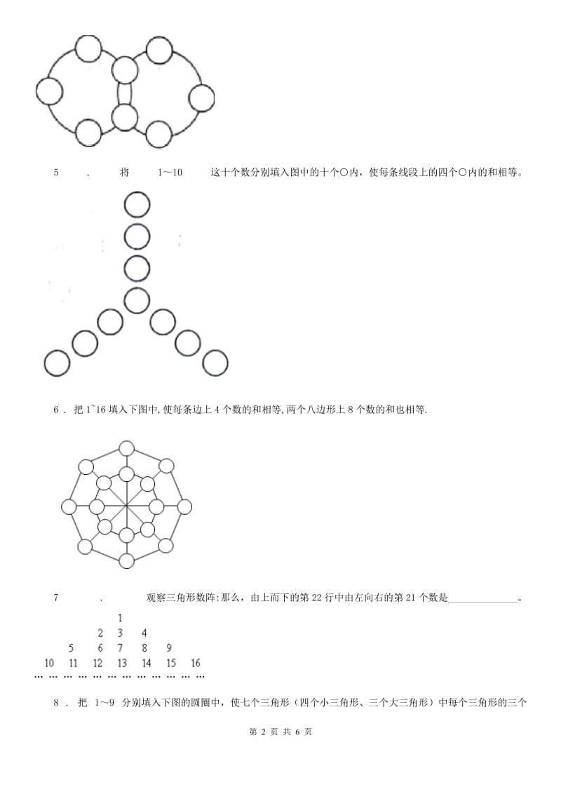 人教版五年级奥数精讲精练（十七）有趣的树阵图_第2页