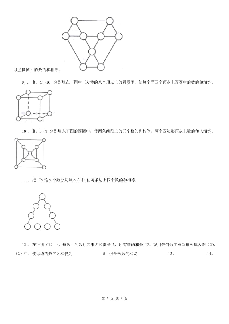 人教版五年级奥数精讲精练（十七）有趣的树阵图_第3页