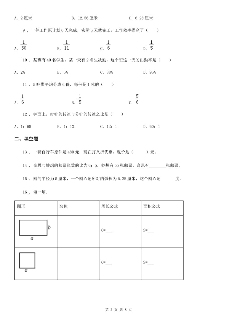 2020年（春秋版）北师大版六年级上册期末目标检测数学试卷（一）D卷_第2页