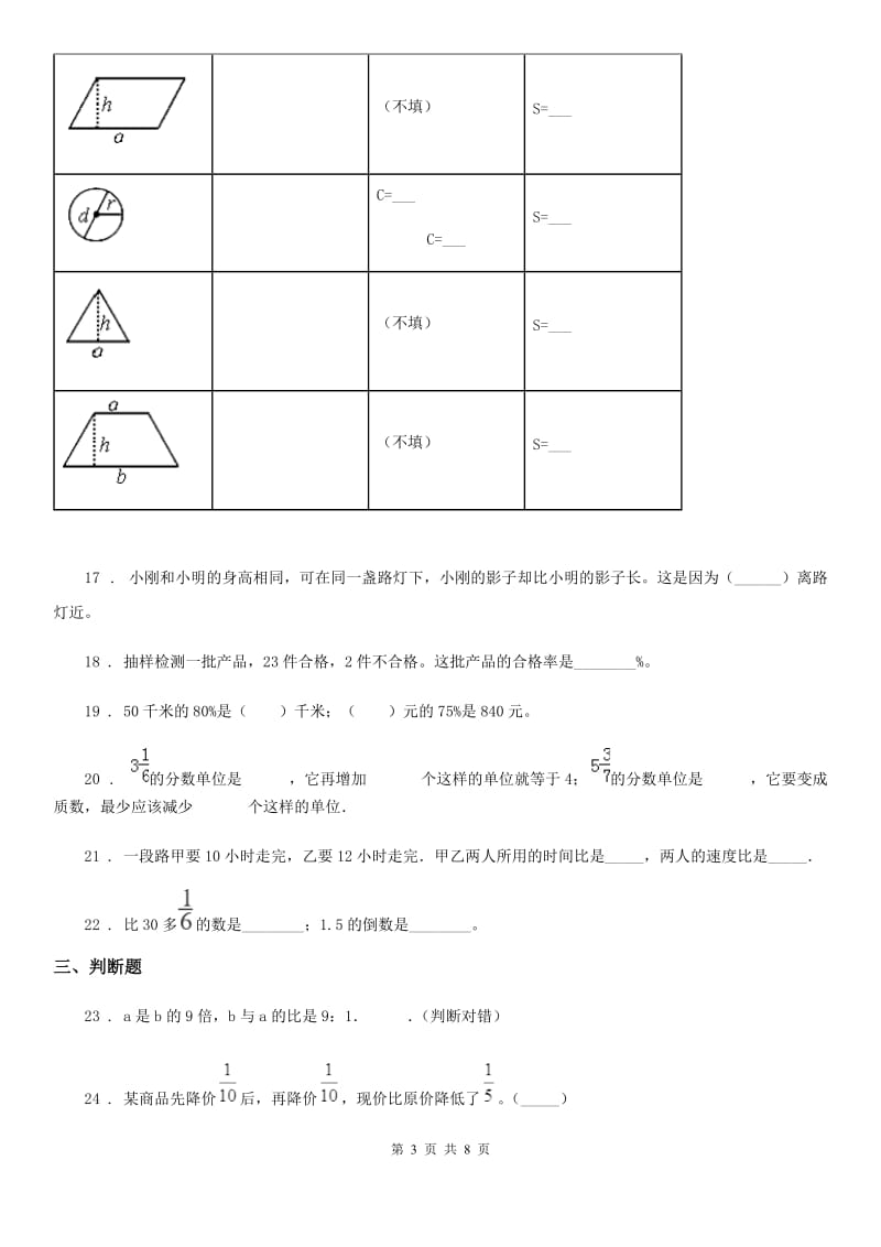 2020年（春秋版）北师大版六年级上册期末目标检测数学试卷（一）D卷_第3页