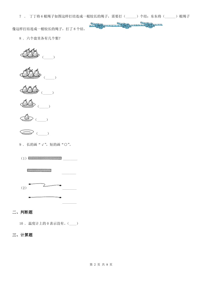 2019-2020年度苏教版一年级上册期中考试数学试卷C卷_第2页