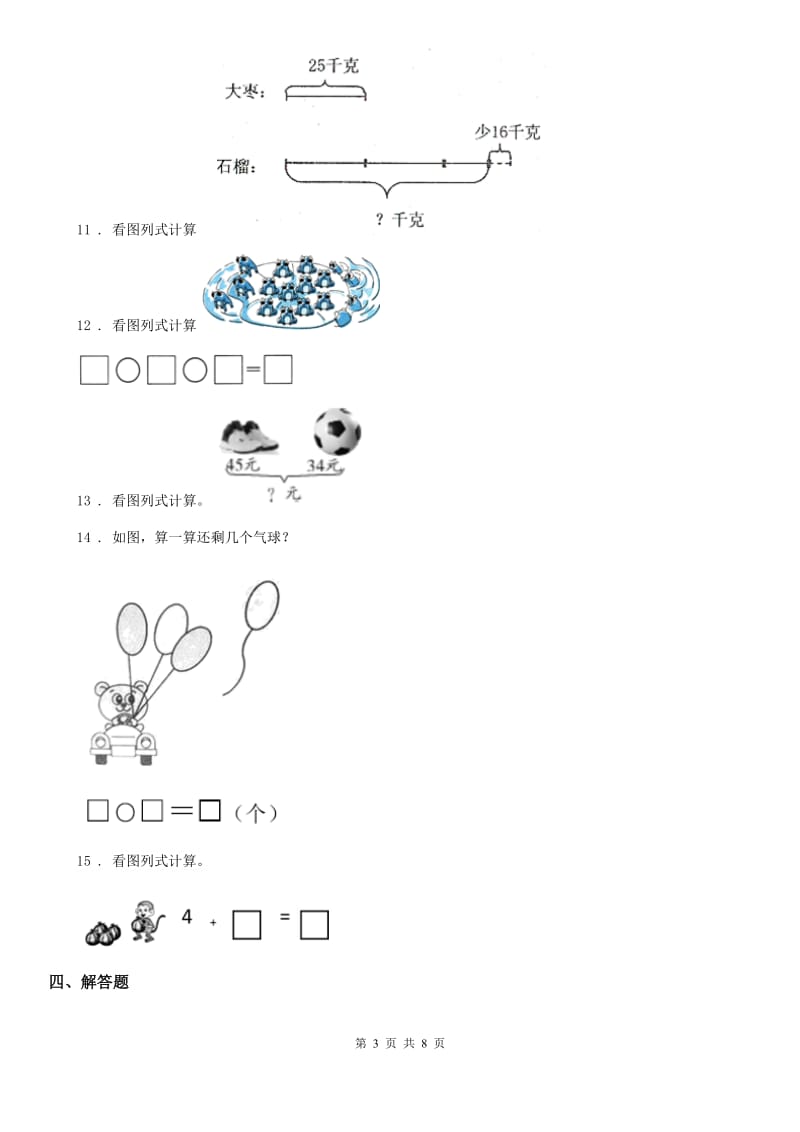 2019-2020年度苏教版一年级上册期中考试数学试卷C卷_第3页