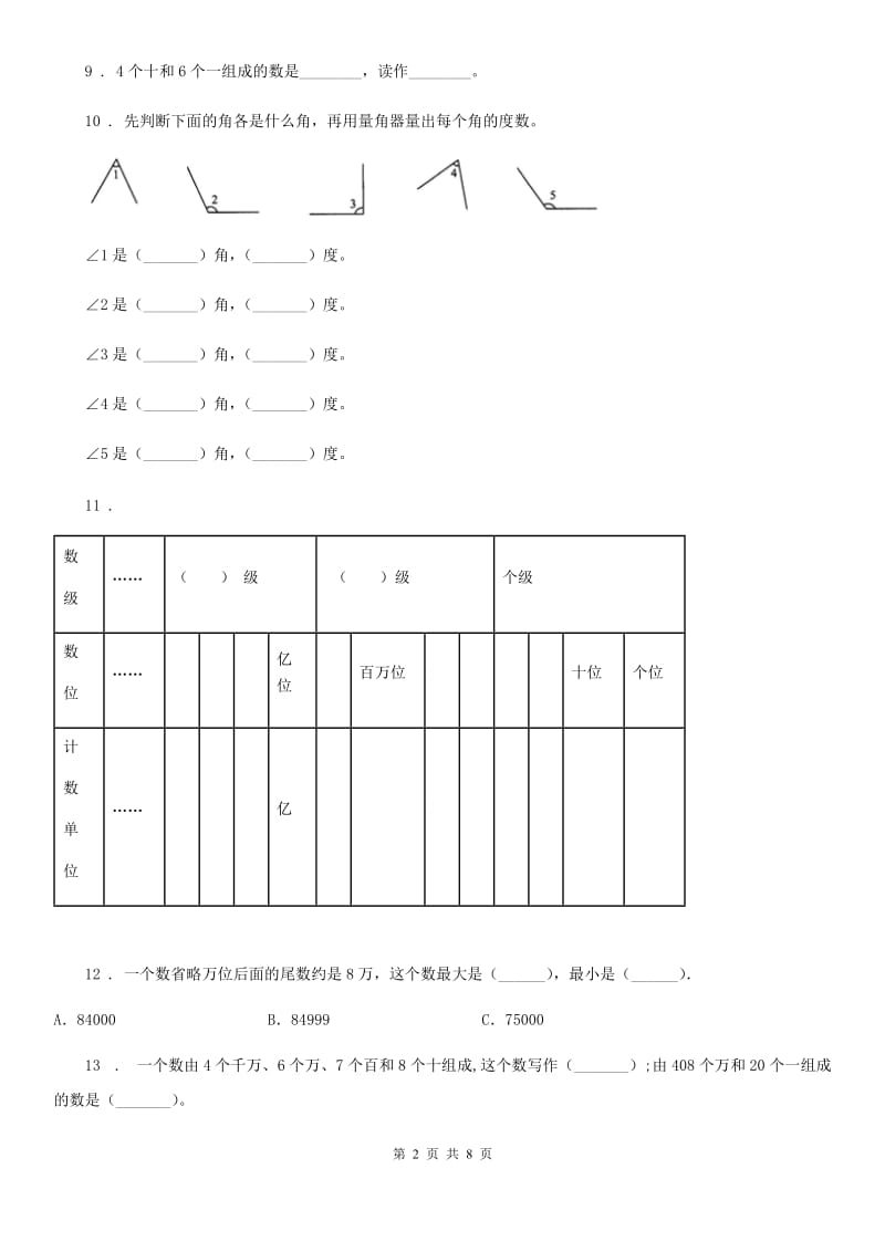 人教版四年级上册期末综合复习数学试卷（一）_第2页