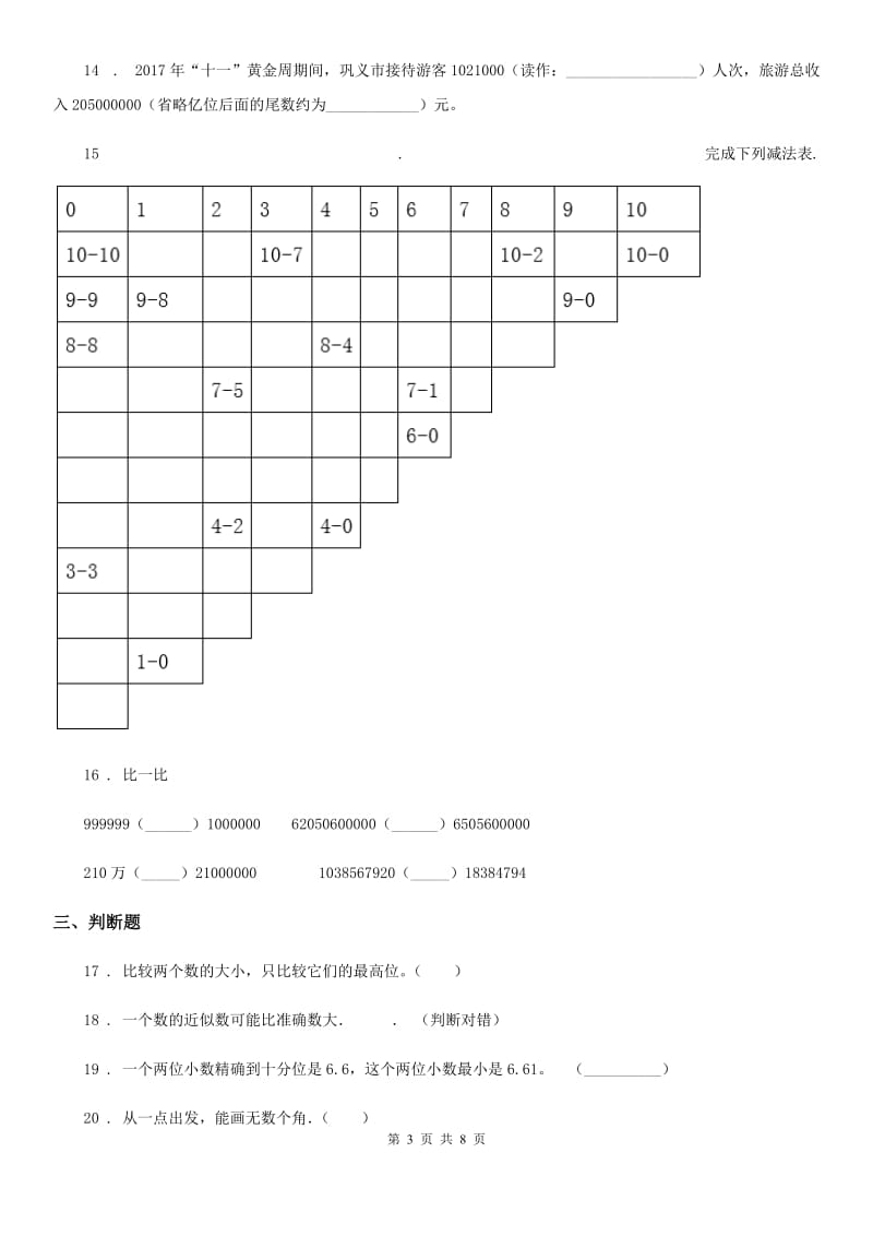 人教版四年级上册期末综合复习数学试卷（一）_第3页