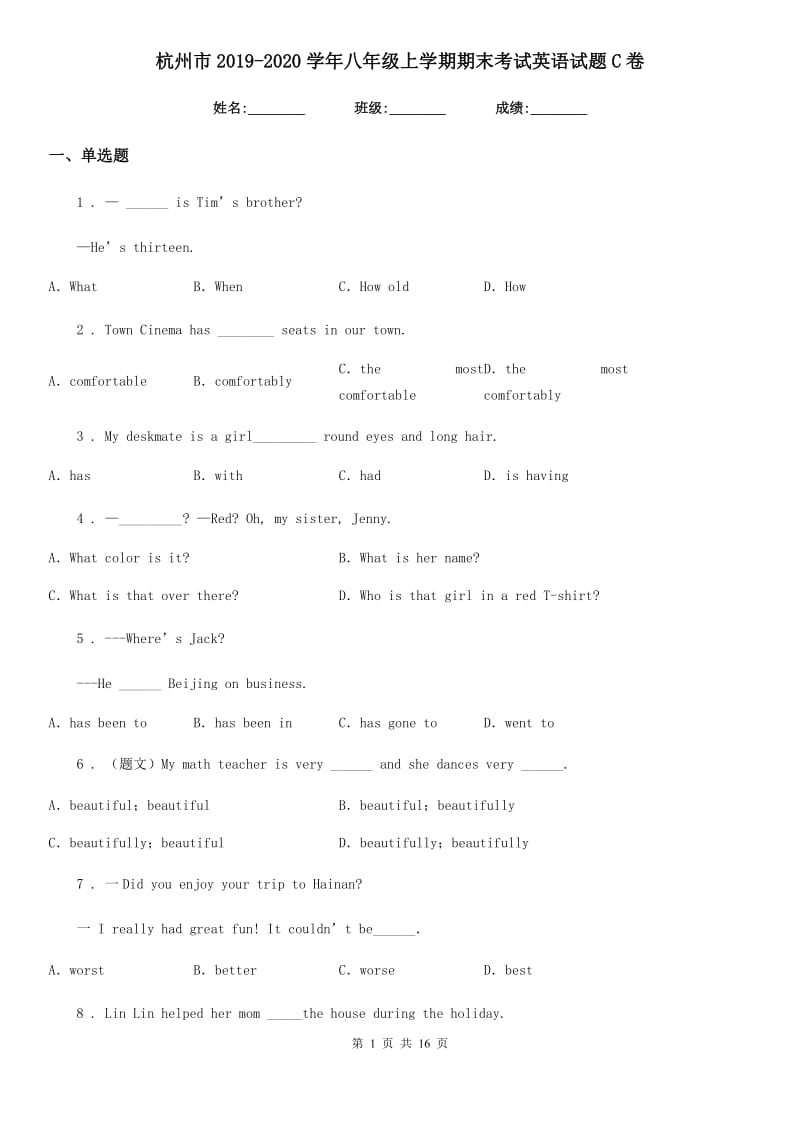 杭州市2019-2020学年八年级上学期期末考试英语试题C卷_第1页