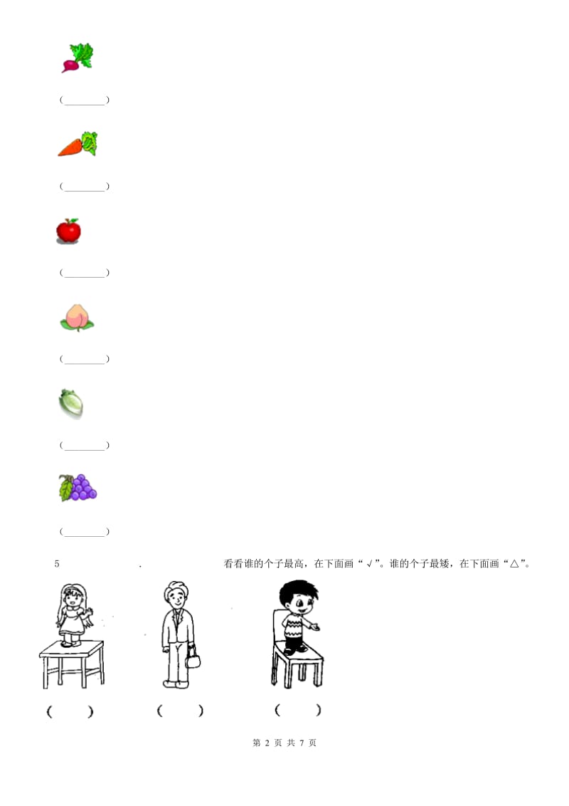 人教版一年级上册期中检测数学试卷3_第2页