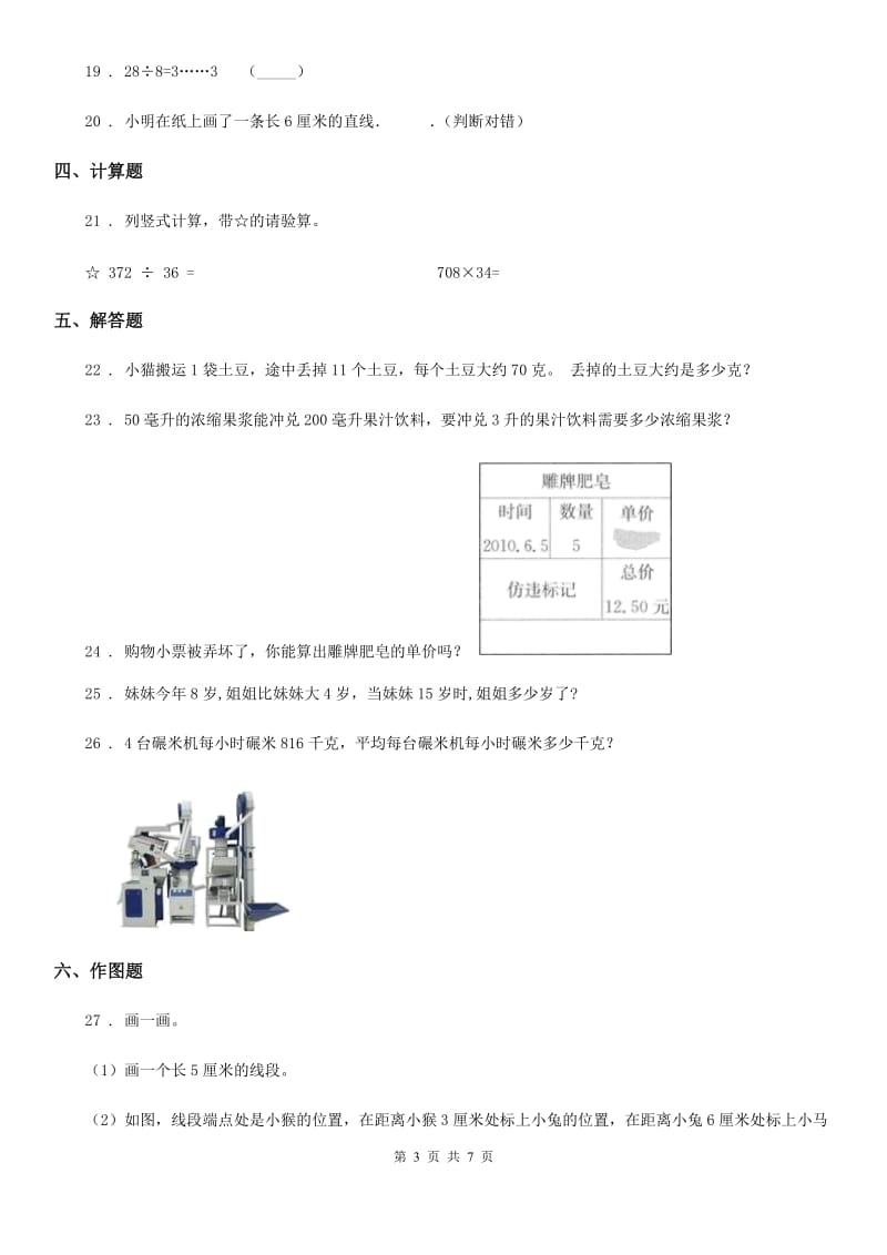 人教版二年级上学期期中数学试题_第3页