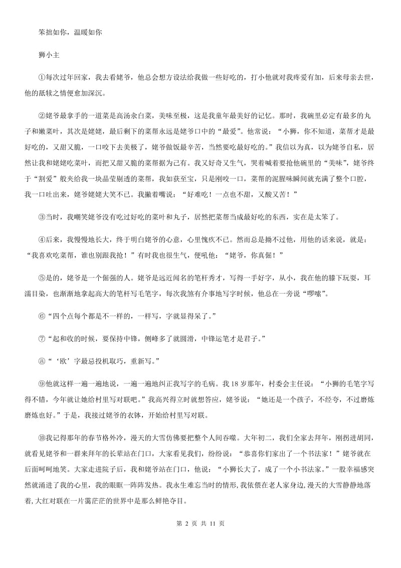 河南省2019版中考模拟语文试题B卷_第2页