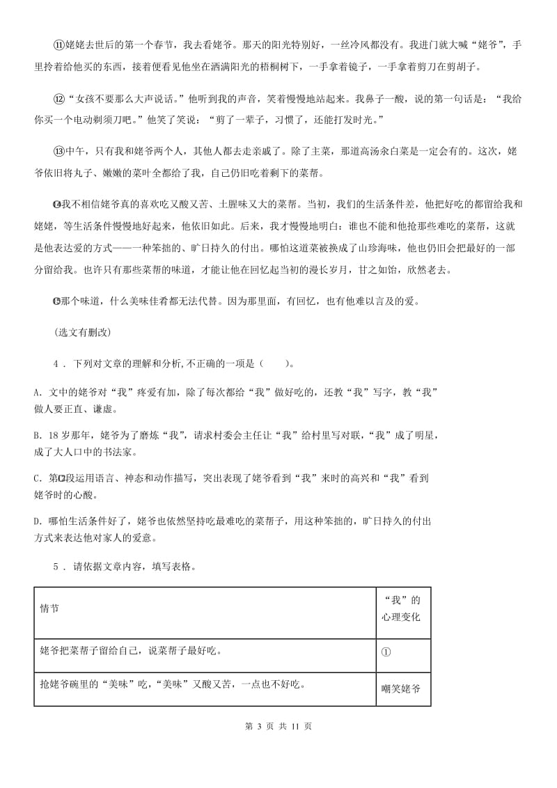 河南省2019版中考模拟语文试题B卷_第3页