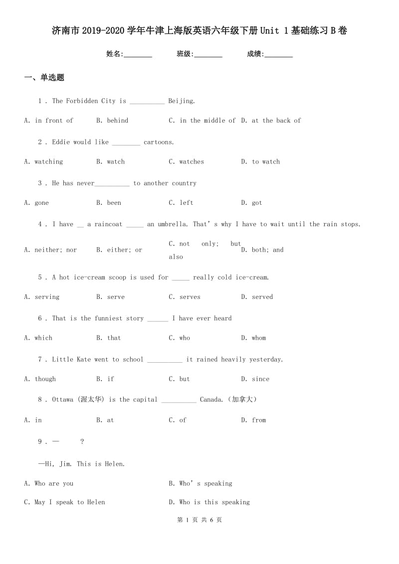 济南市2019-2020学年牛津上海版英语六年级下册Unit 1基础练习B卷_第1页