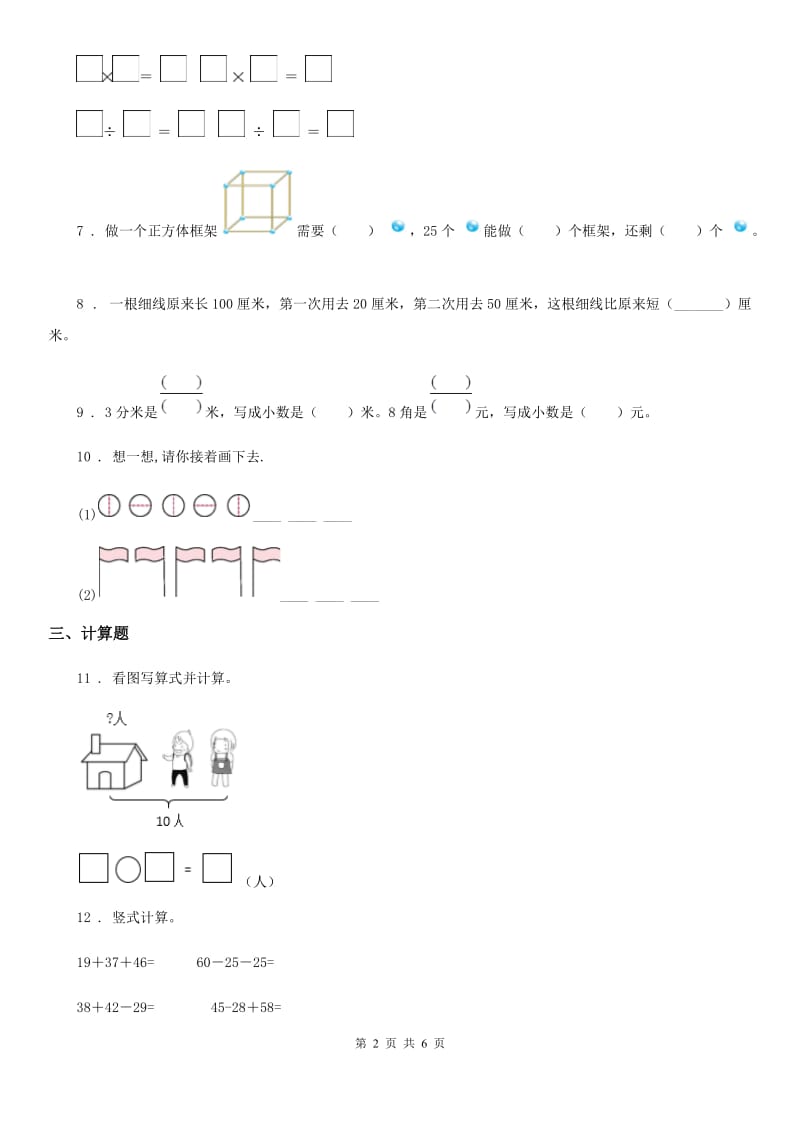 2019-2020学年苏教版二年级上册期末模拟检测数学试卷(基础卷一)D卷_第2页