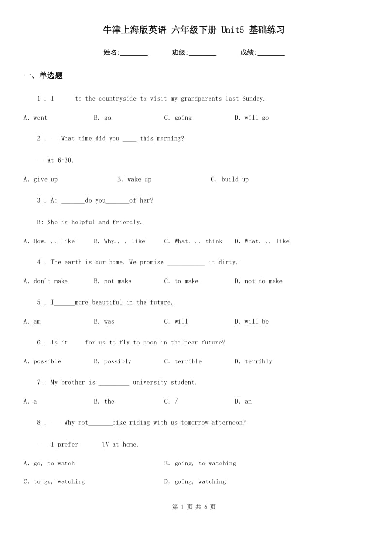 牛津上海版英语 六年级下册 Unit5 基础练习_第1页