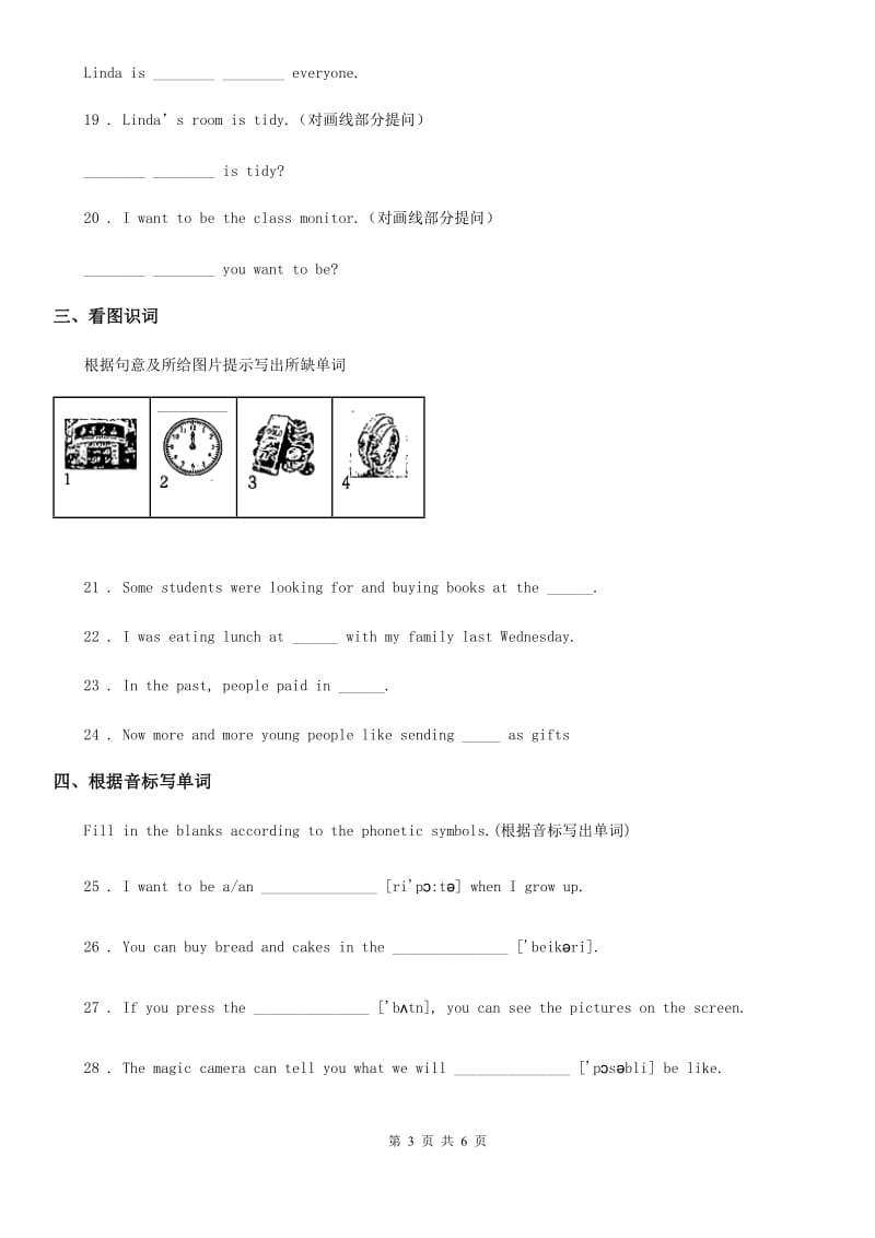 牛津上海版英语 六年级下册 Unit5 基础练习_第3页