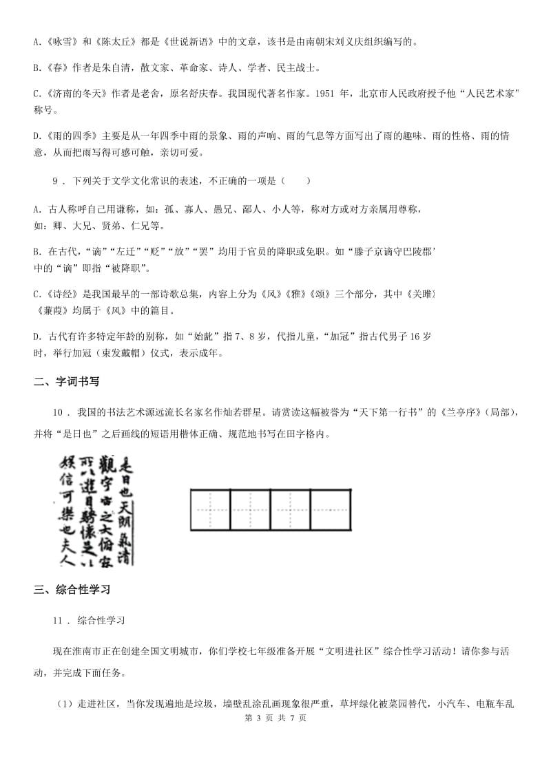 陕西省九年级语文下册期末复习 专题训练（二）传统文化_第3页