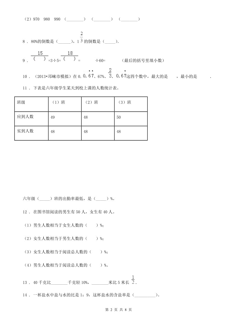 陕西省六年级数学上册第六单元《百分数（一）》单元测评卷_第2页