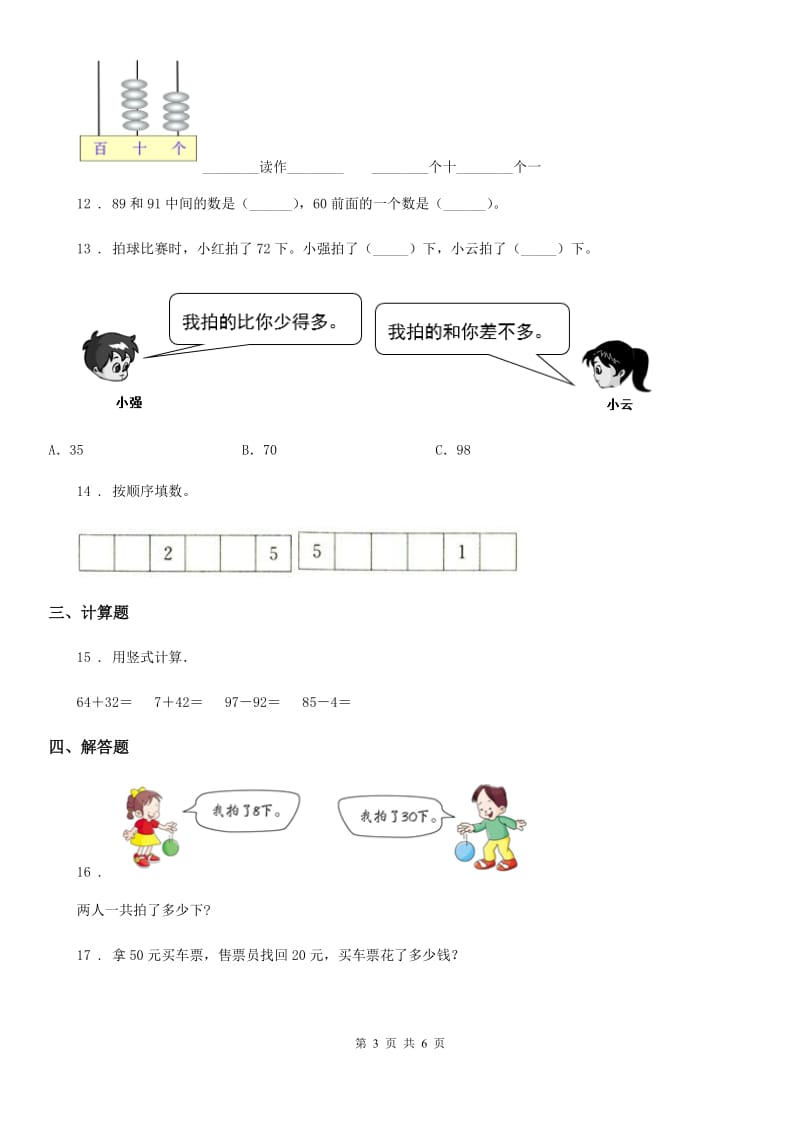 一年级下册期中夺冠数学金卷（C卷）_第3页