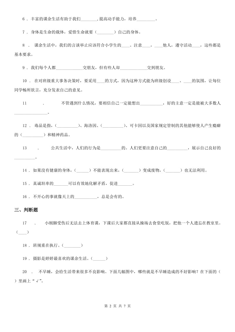 四川省2019-2020学年度五年级上册期中测试道德与法治试卷A卷（模拟）_第2页