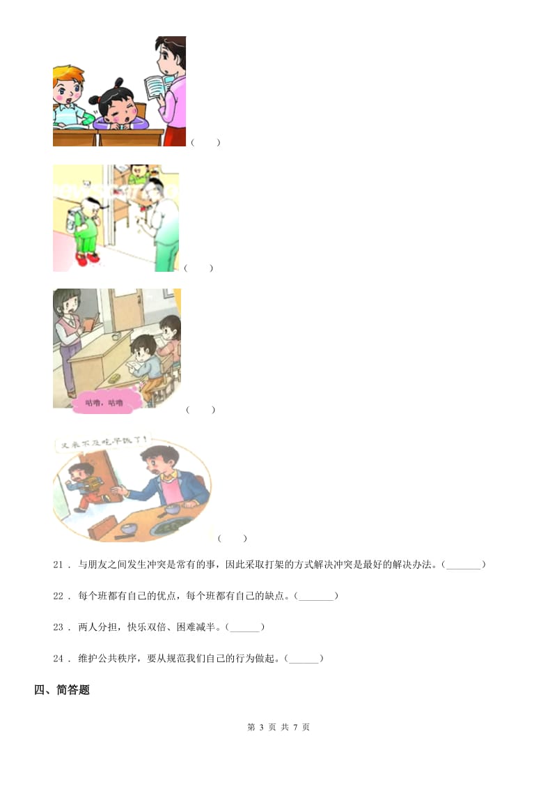 四川省2019-2020学年度五年级上册期中测试道德与法治试卷A卷（模拟）_第3页