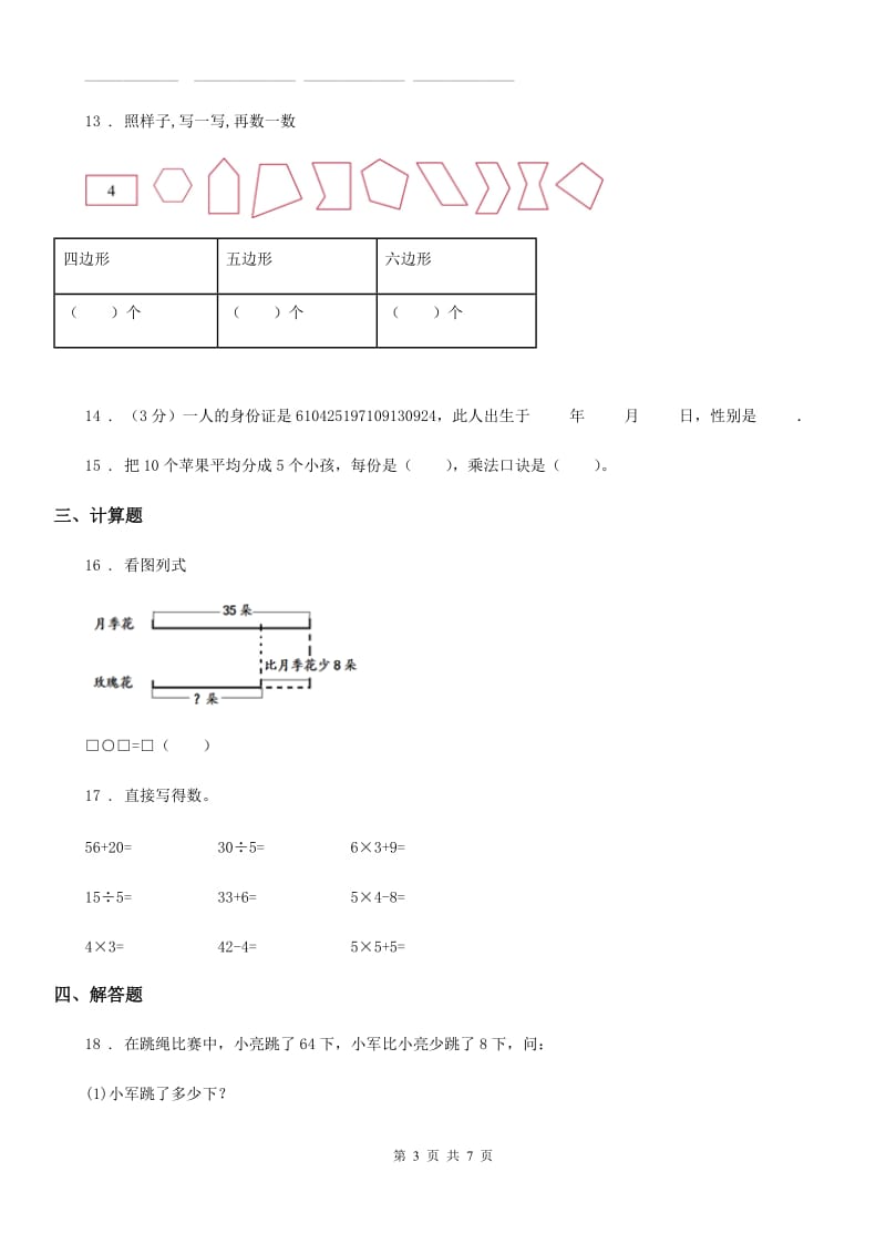 二年级上册期中素质调研测试数学试卷_第3页