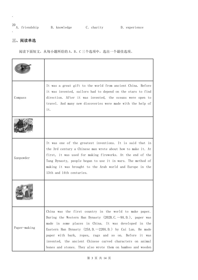 昆明市2019-2020年度九年级上学期期末英语试题D卷（模拟）_第3页