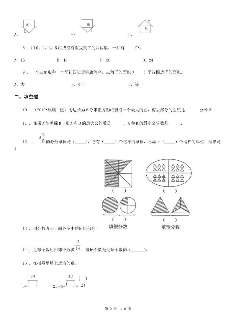 2020版北师大版五年级上册期末测试数学试卷（I）卷_第2页