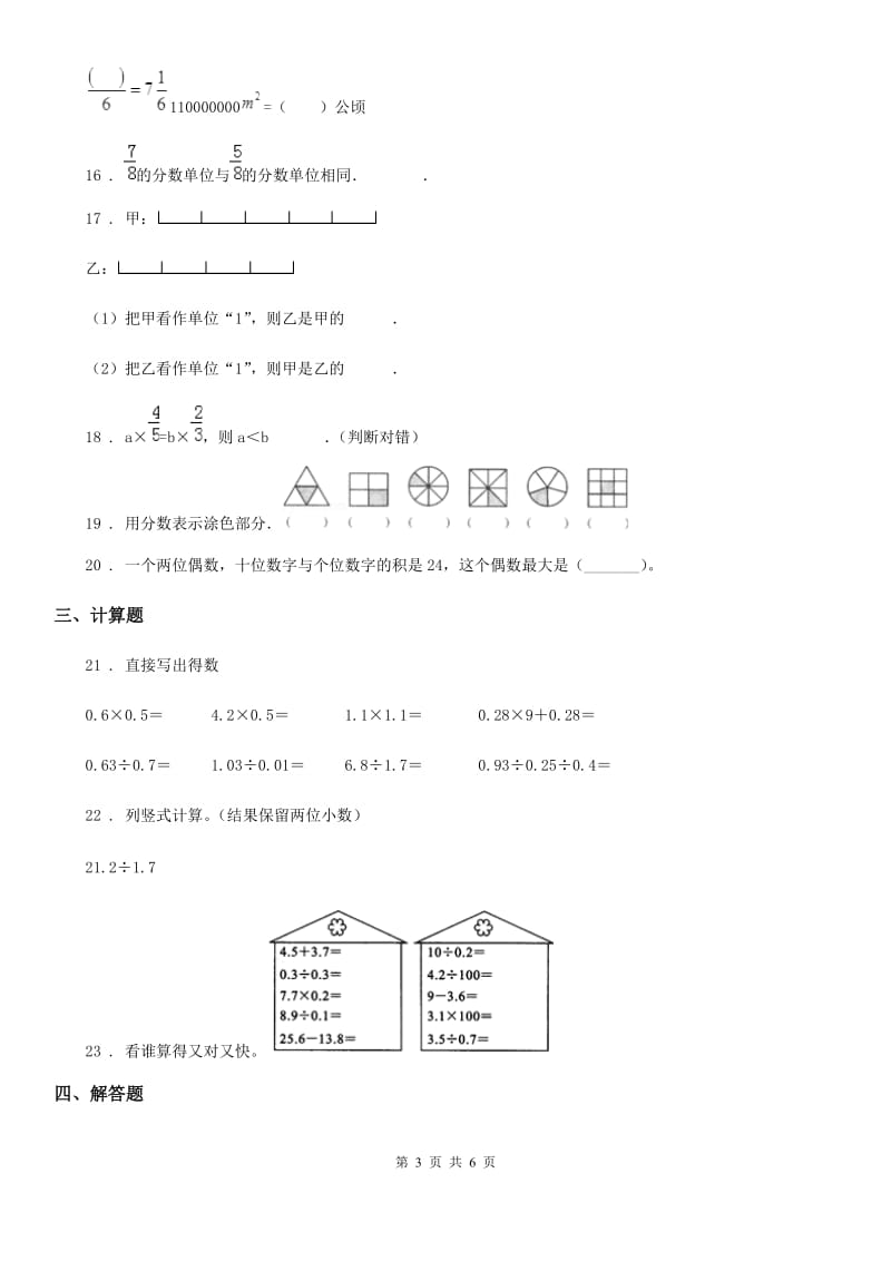 2020版北师大版五年级上册期末测试数学试卷（I）卷_第3页