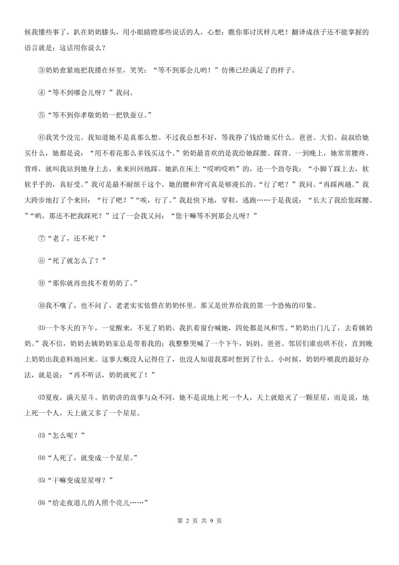 人教版2019年七年级上学期期中语文试题C卷（检测）_第2页